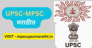 MPSC UPSC MARATHI 