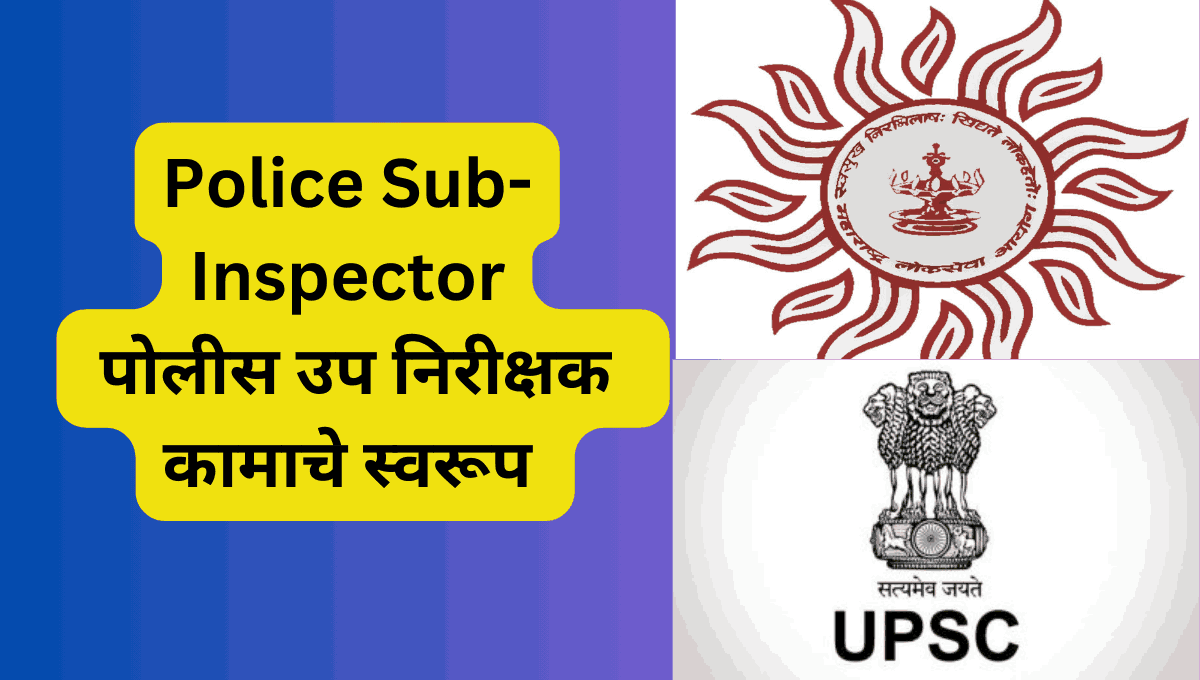 पोलीस उप निरीक्षक PSI JOB Profile